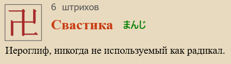 Свастика